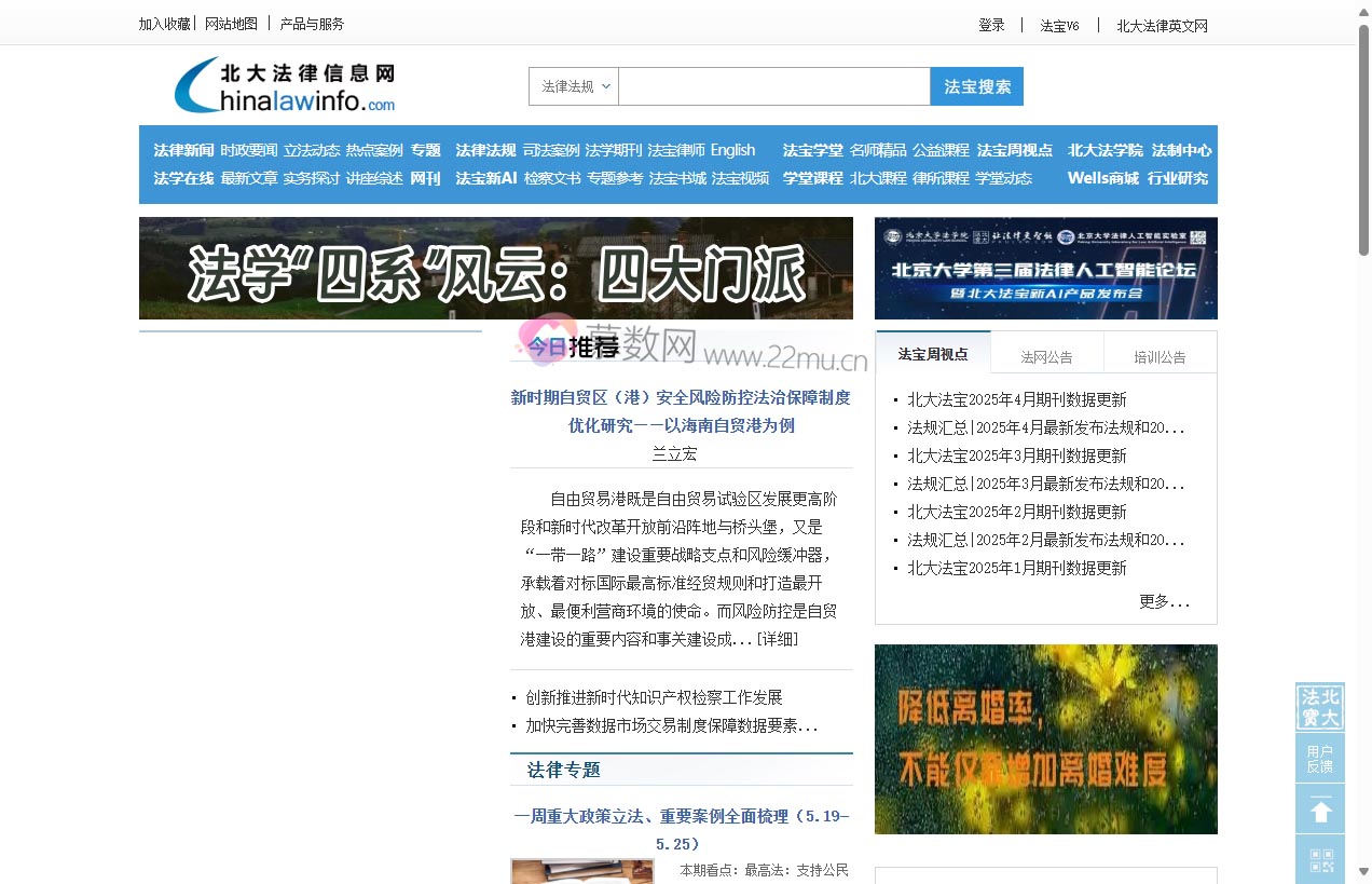 北大法律信息网
