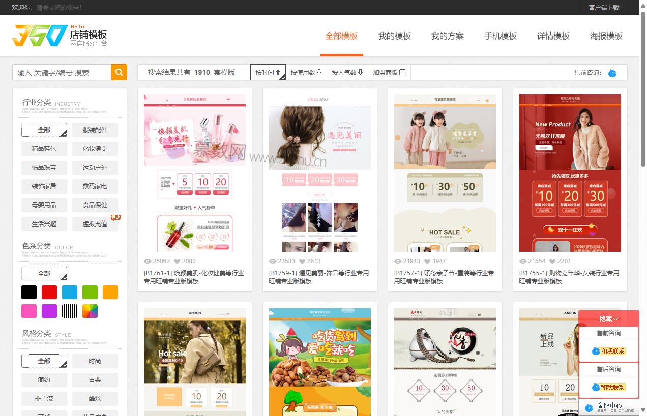 350网店服务平台