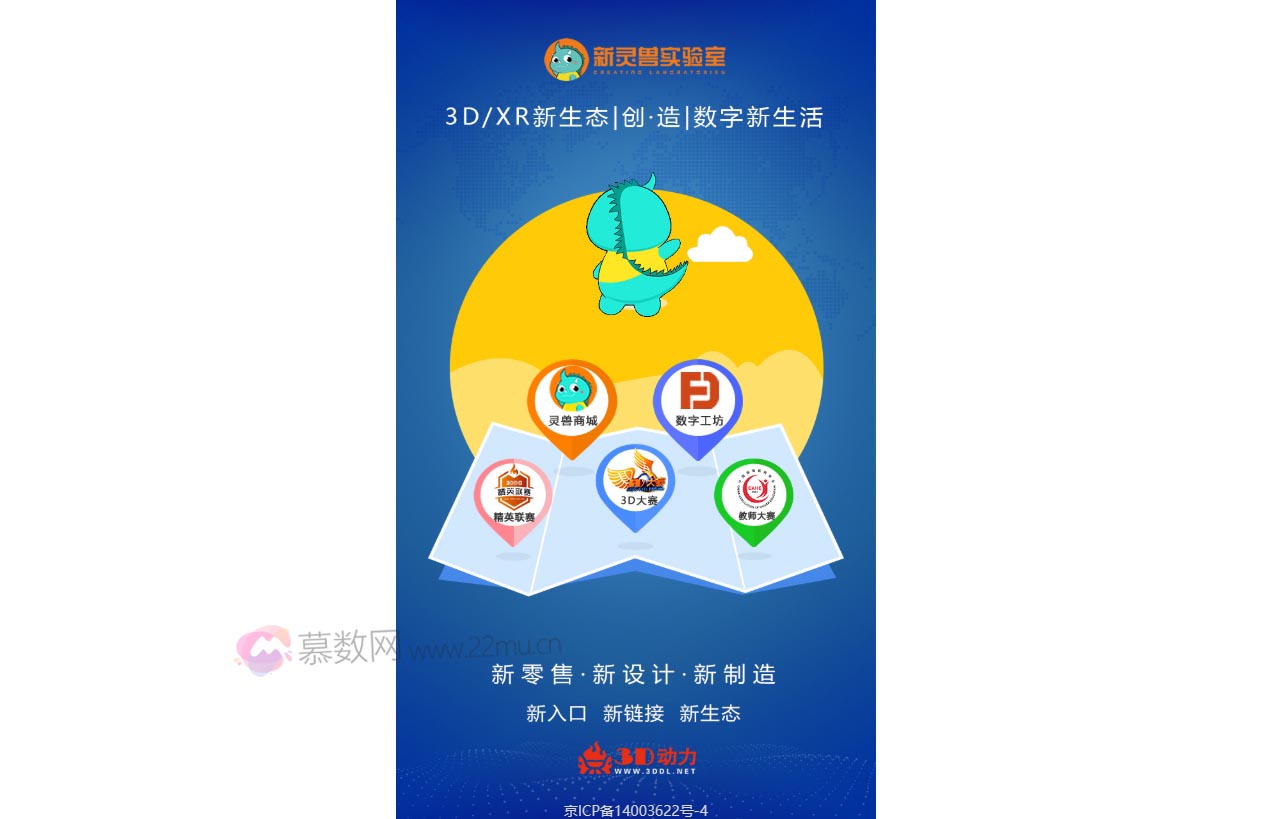 新灵兽实验室 3D动力云