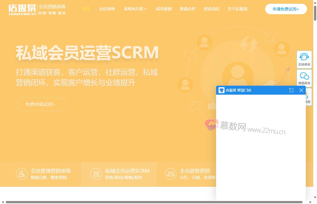 店盈易会员管理系统