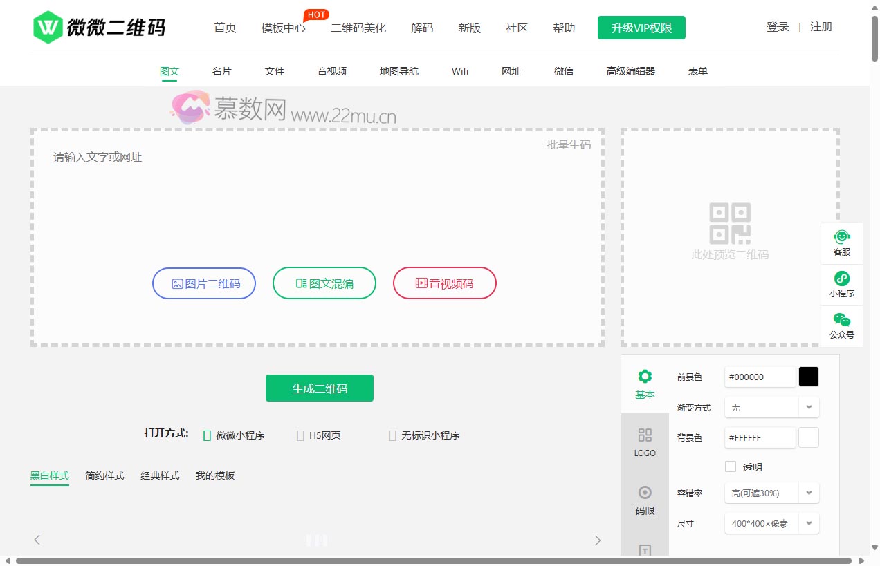 微微在线二维码生成器