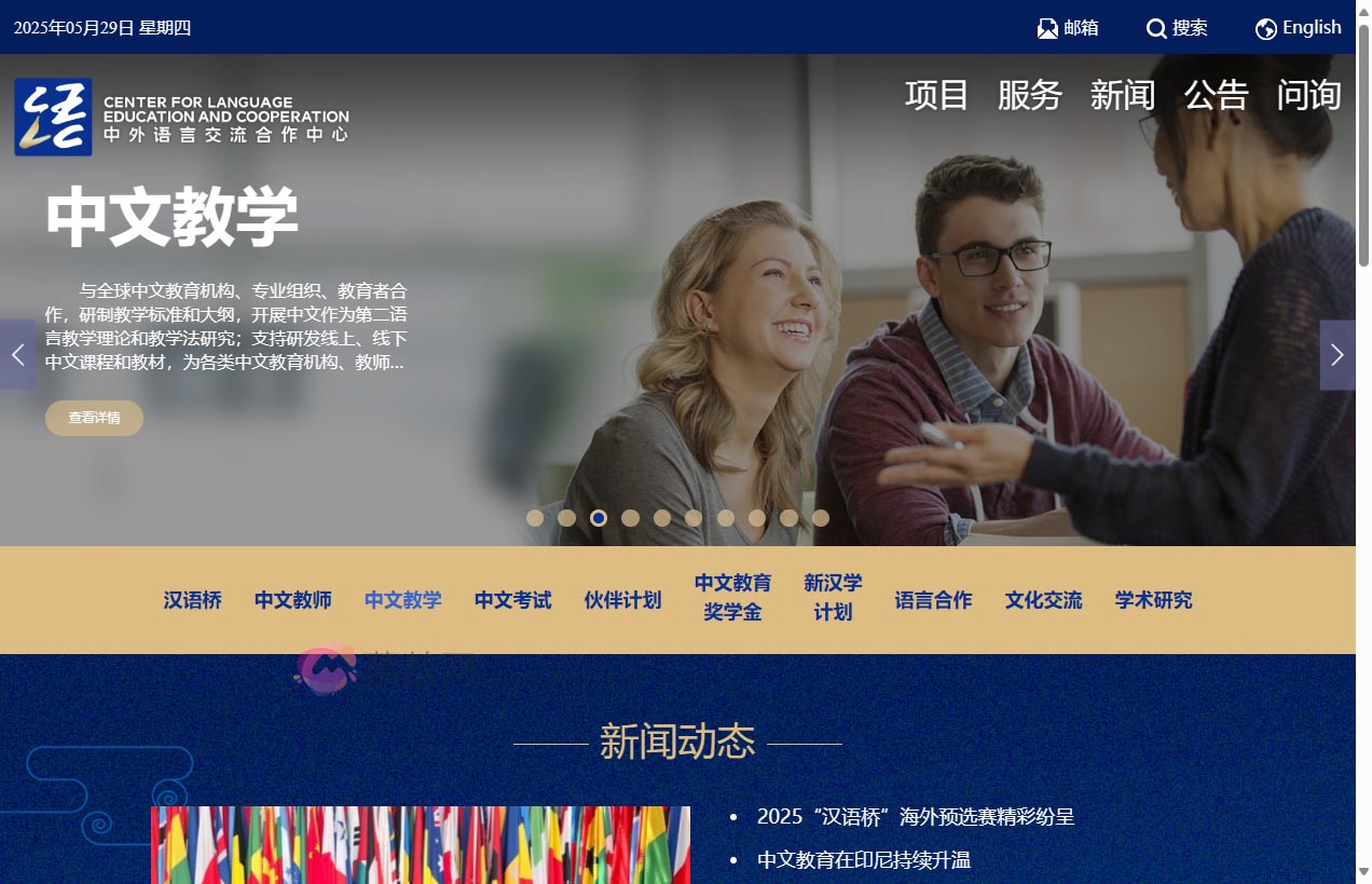 中外语言交流合作中心