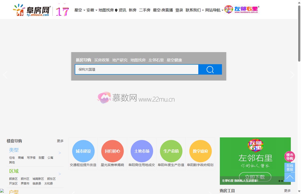 阜阳房地产交易网