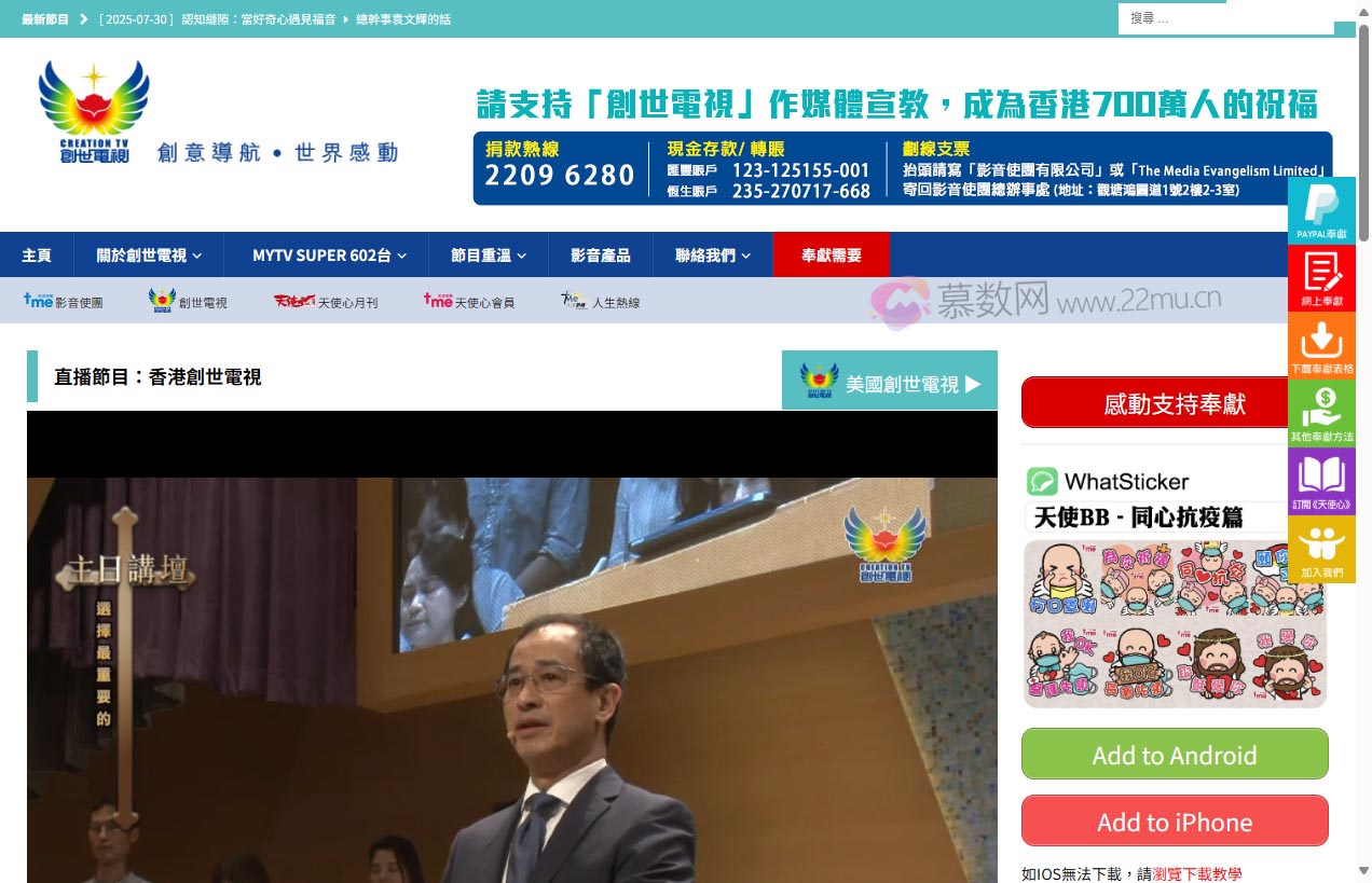 創世電視 Creation TV