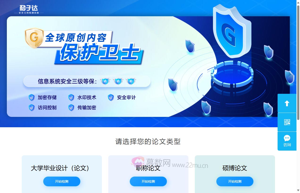 格子达论文检测系统