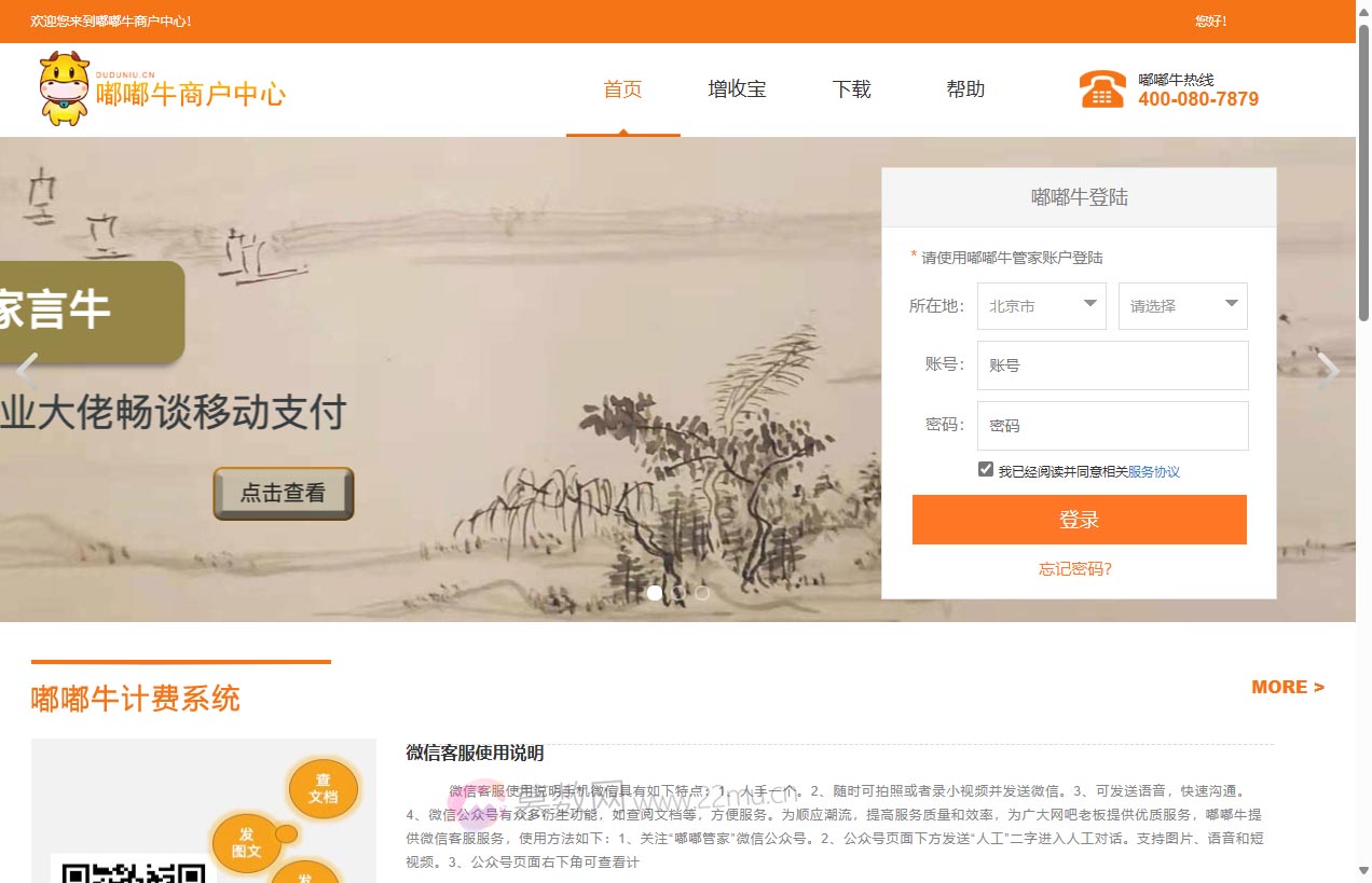 嘟嘟牛商户中心