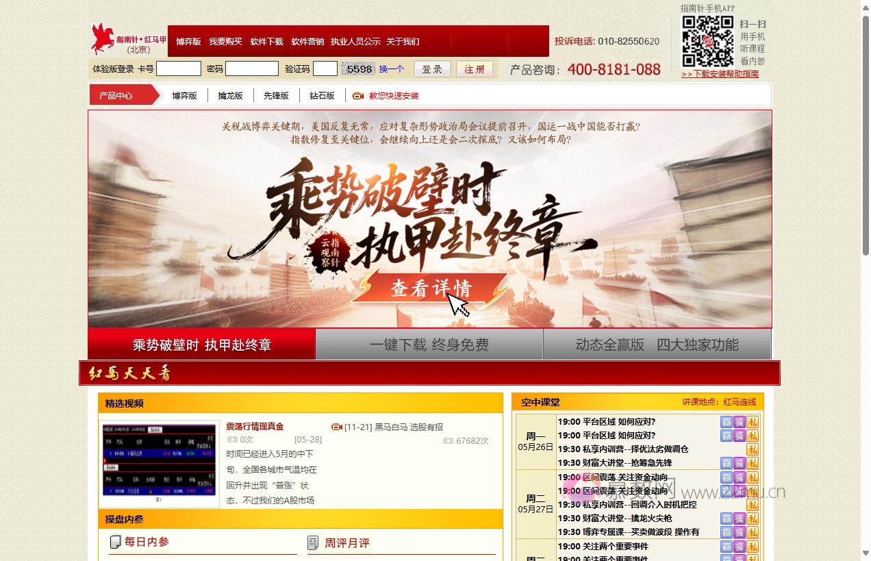 红马甲股票软件