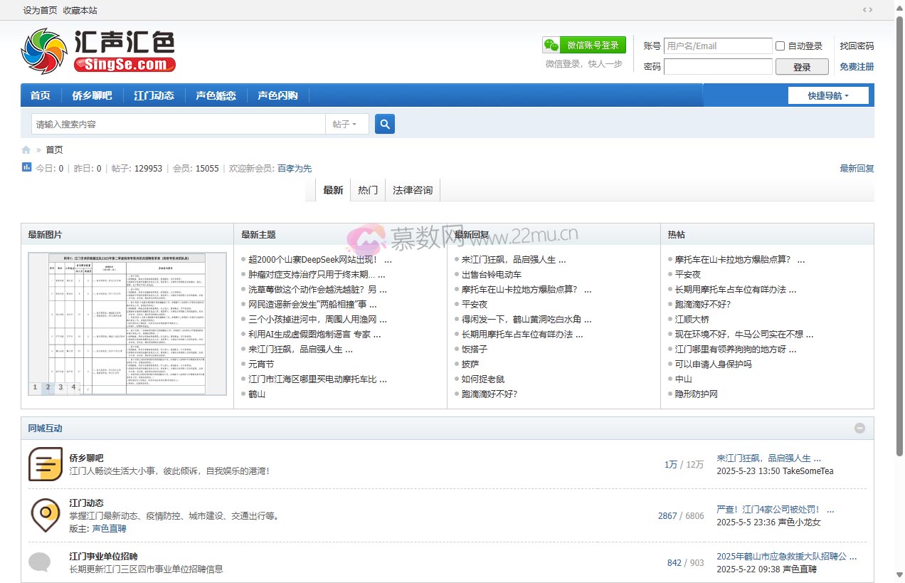 江门汇声汇色网