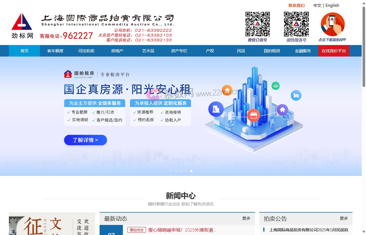 上海国际商品拍卖有限公司