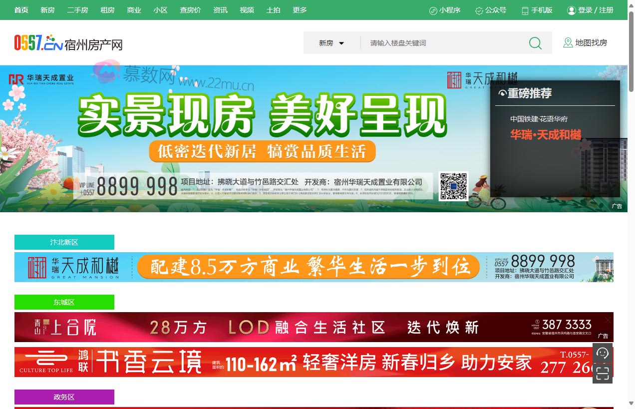 宿州房产网0557.CN