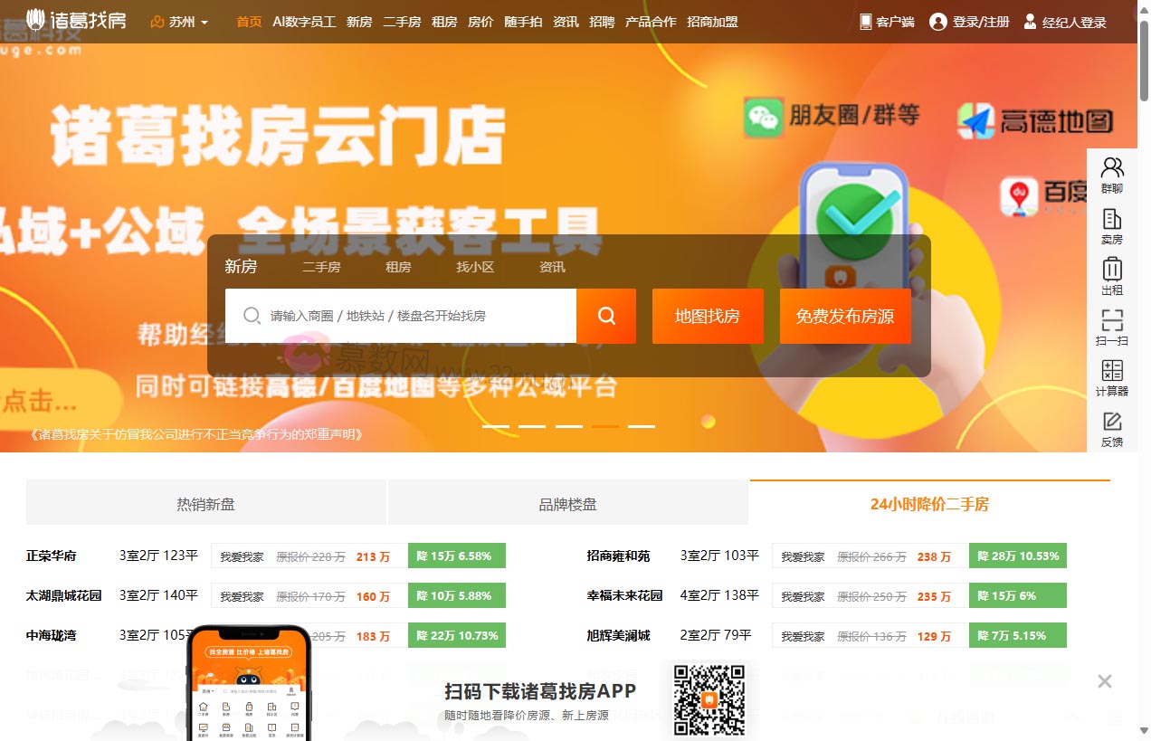 苏州诸葛找房网