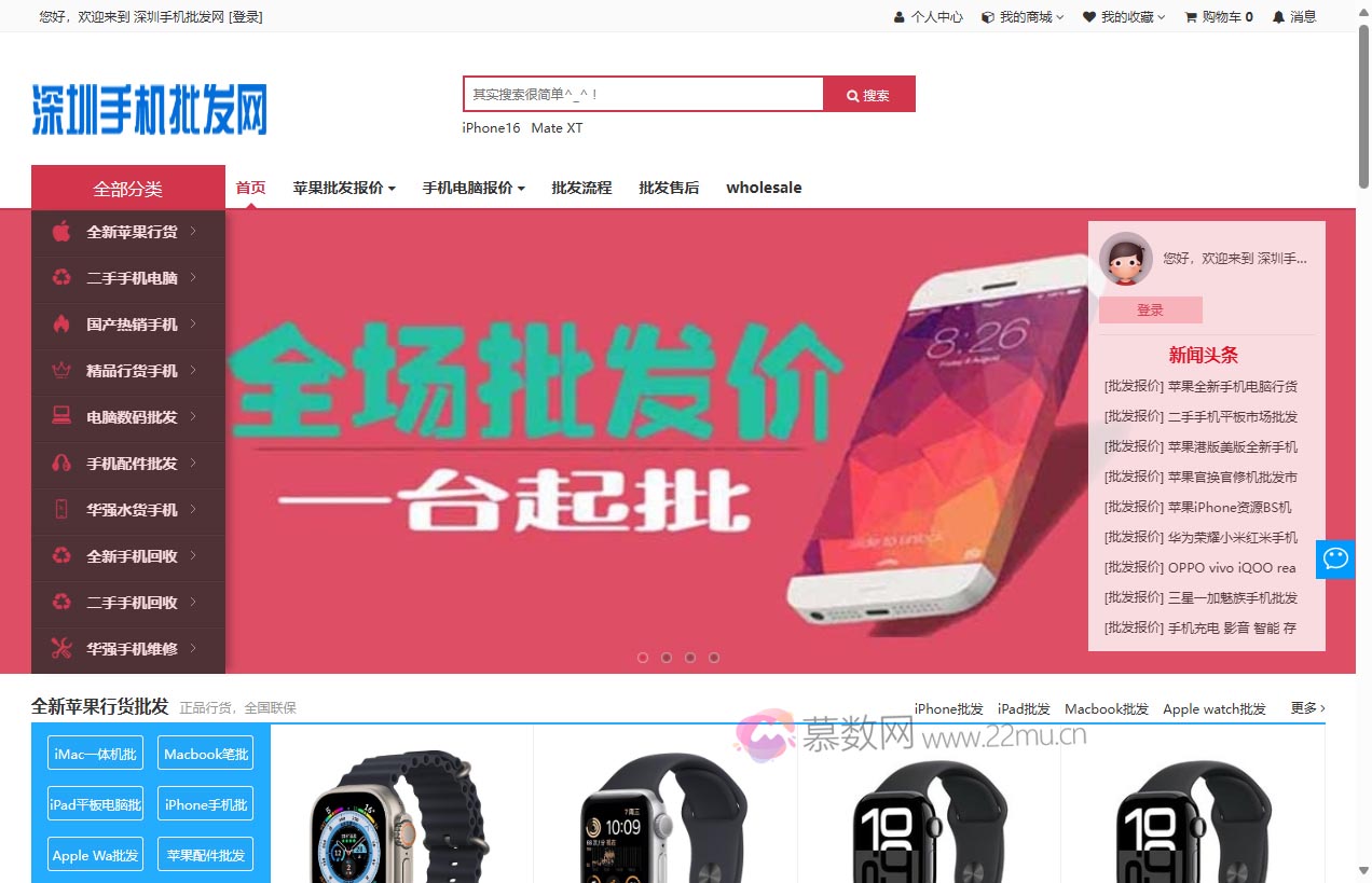 深圳手机批发网