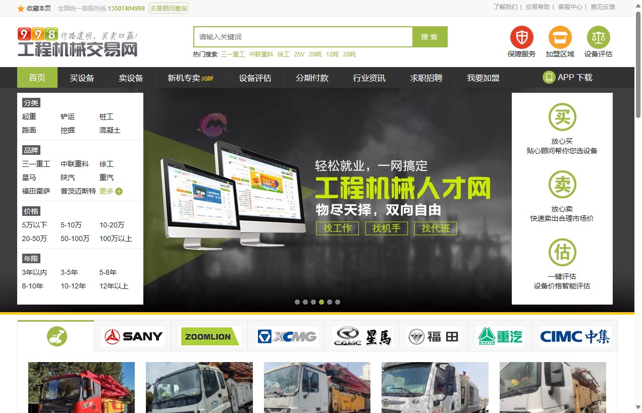 998工程机械交易网