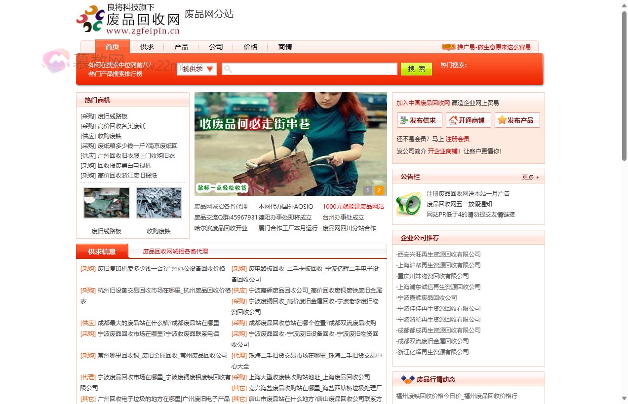 中国废品回收网