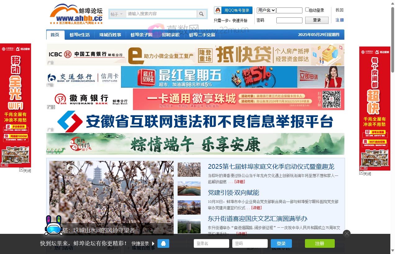 蚌埠论坛
