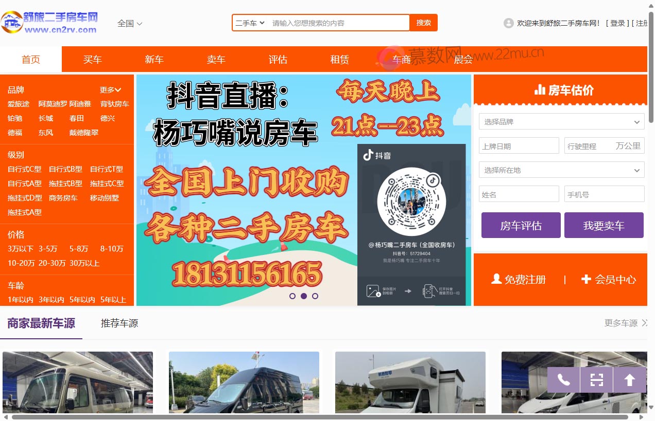 舒旅二手房车网