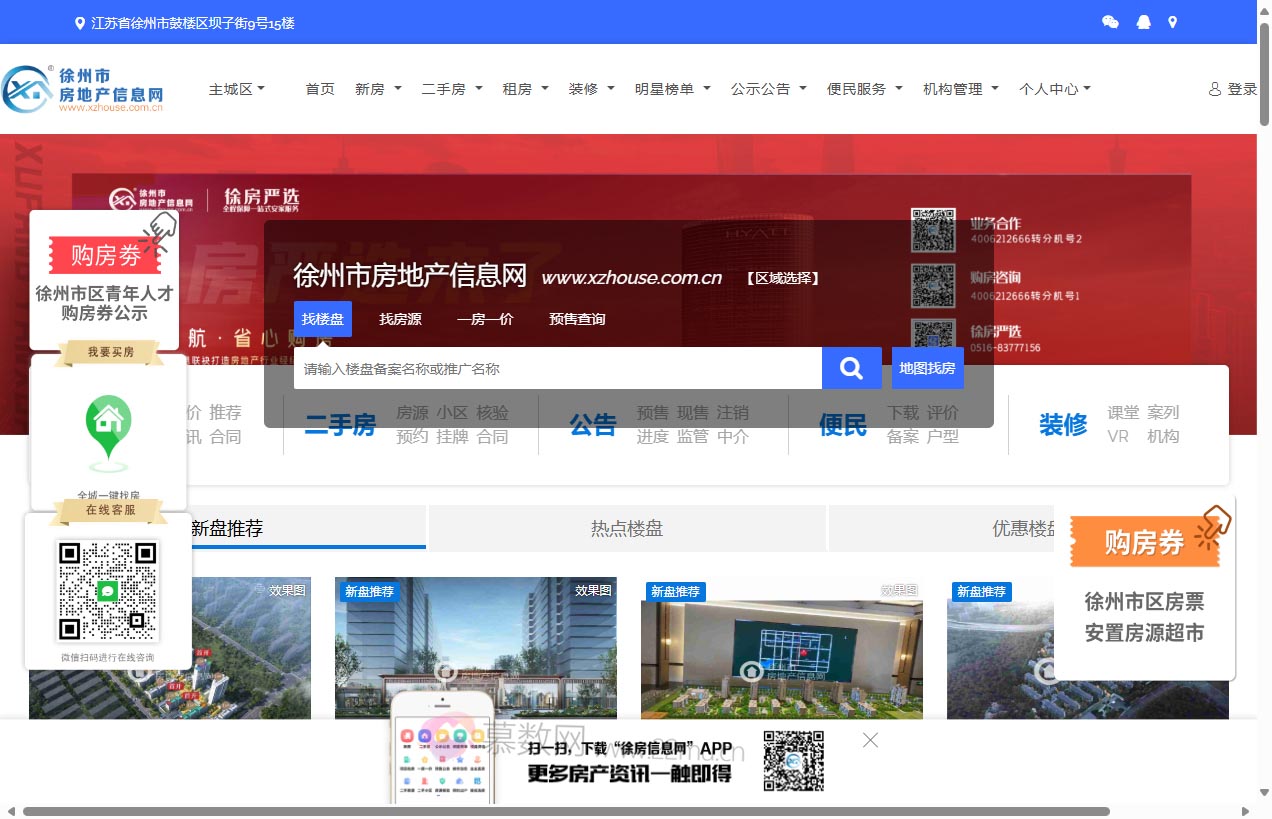 徐州市房地产信息网