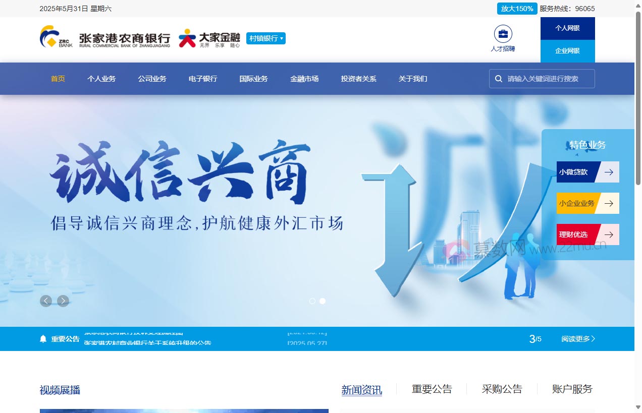 张家港农村商业银行