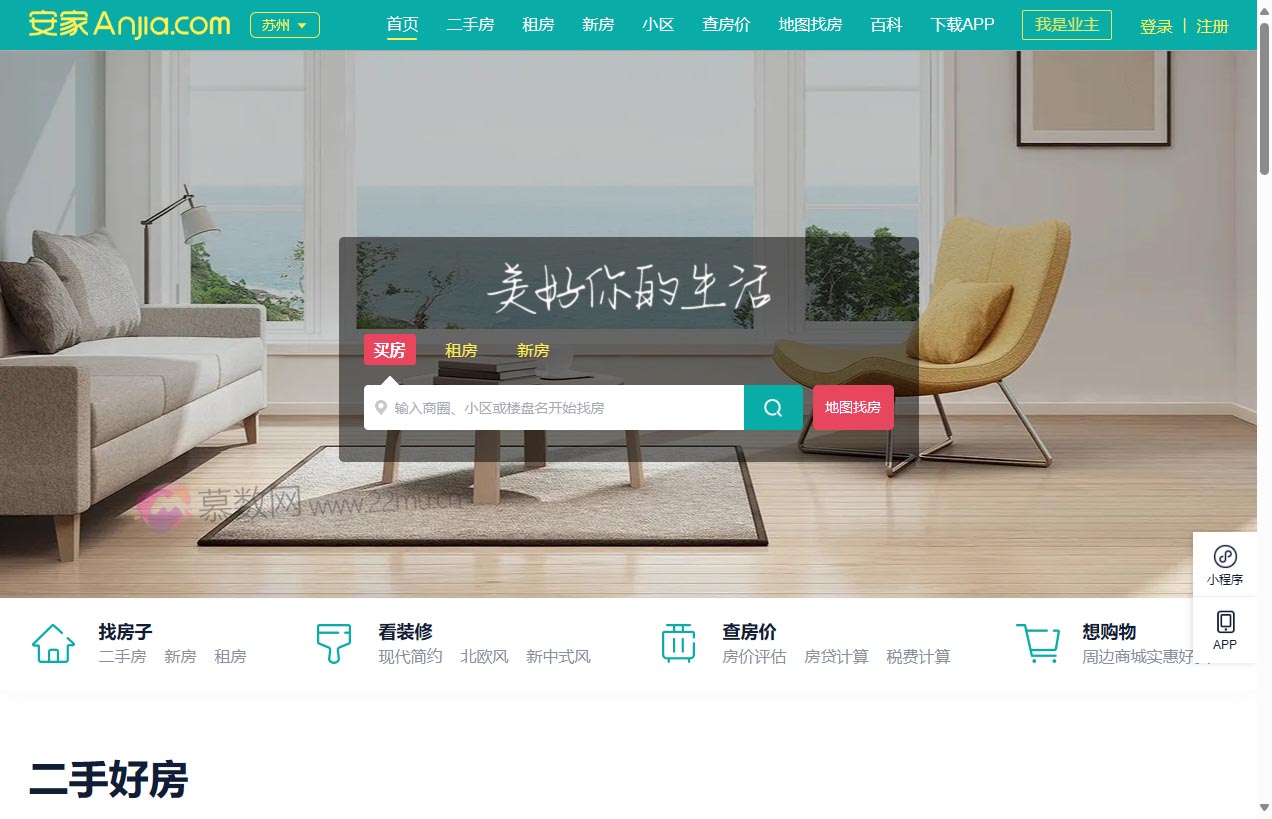苏州安家房产网