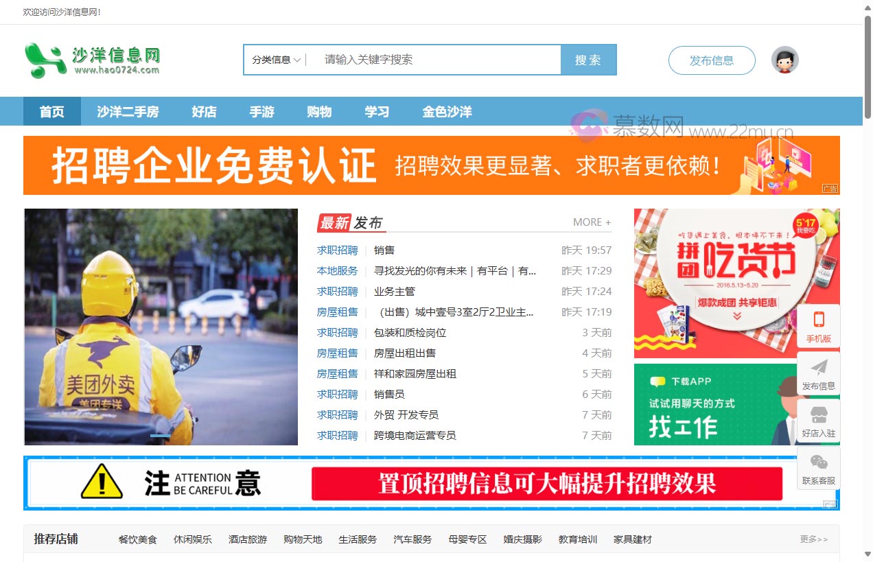 沙洋信息网跳蚤市场