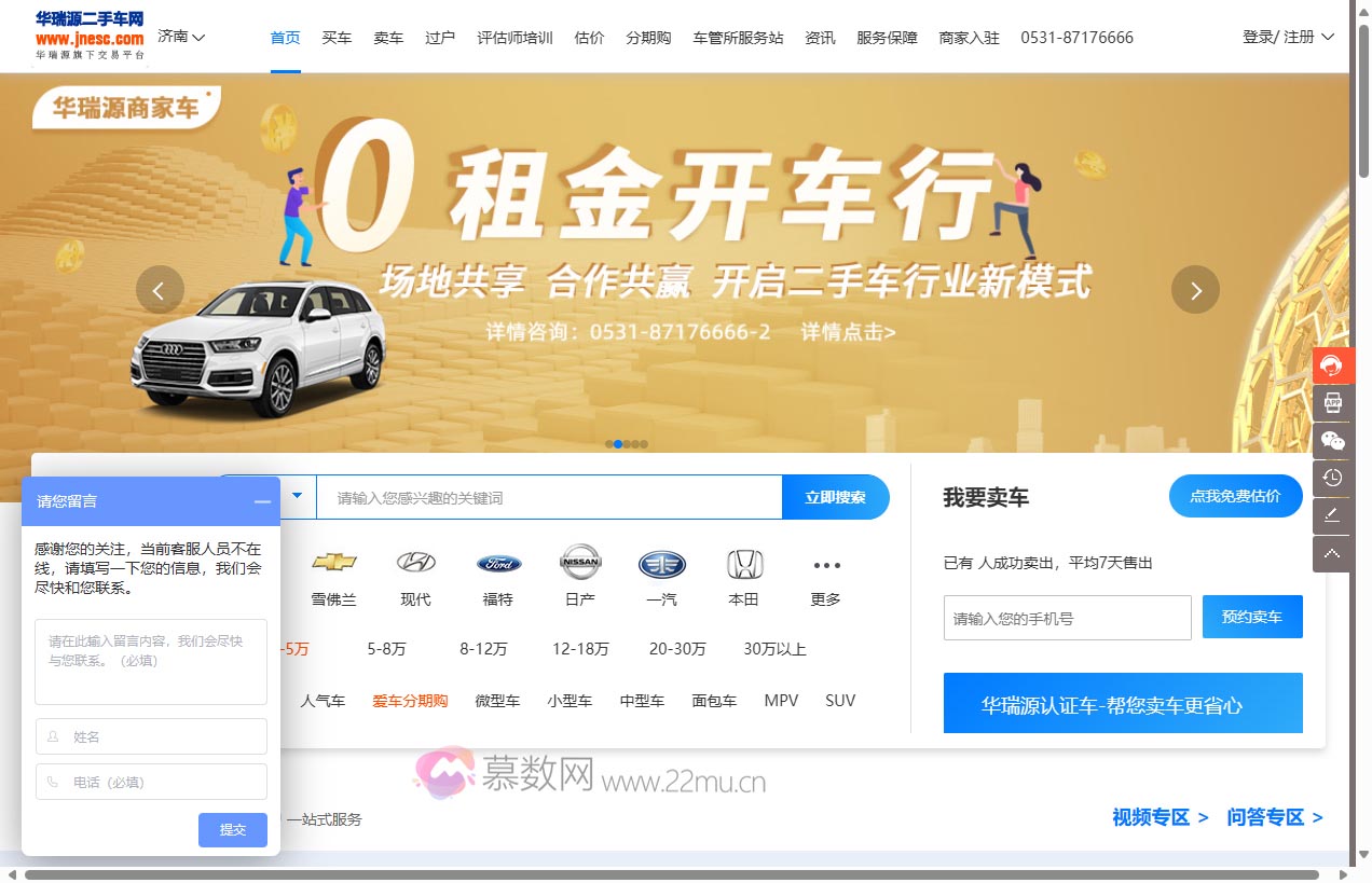 济南华瑞源二手车网