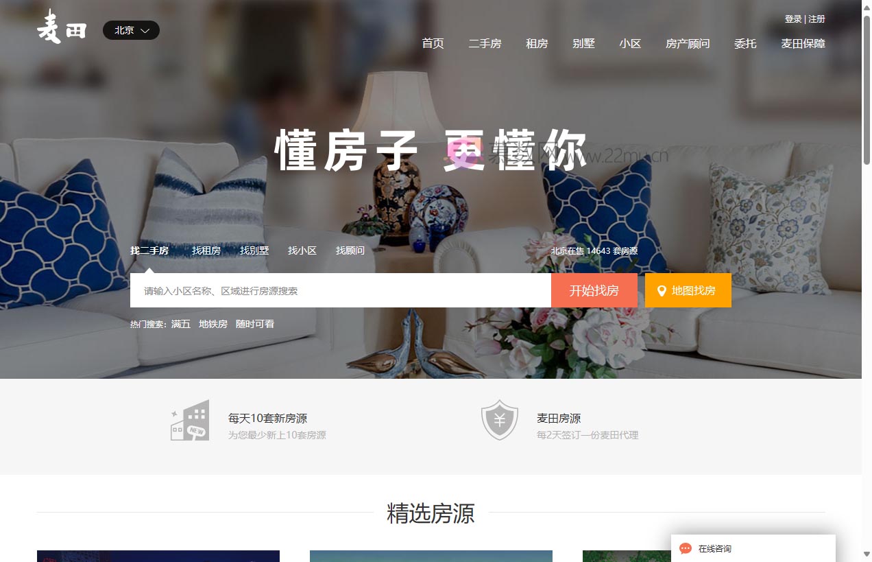 北京麦田房产网