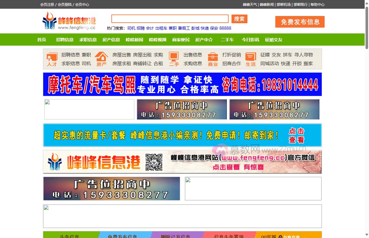 峰峰信息港