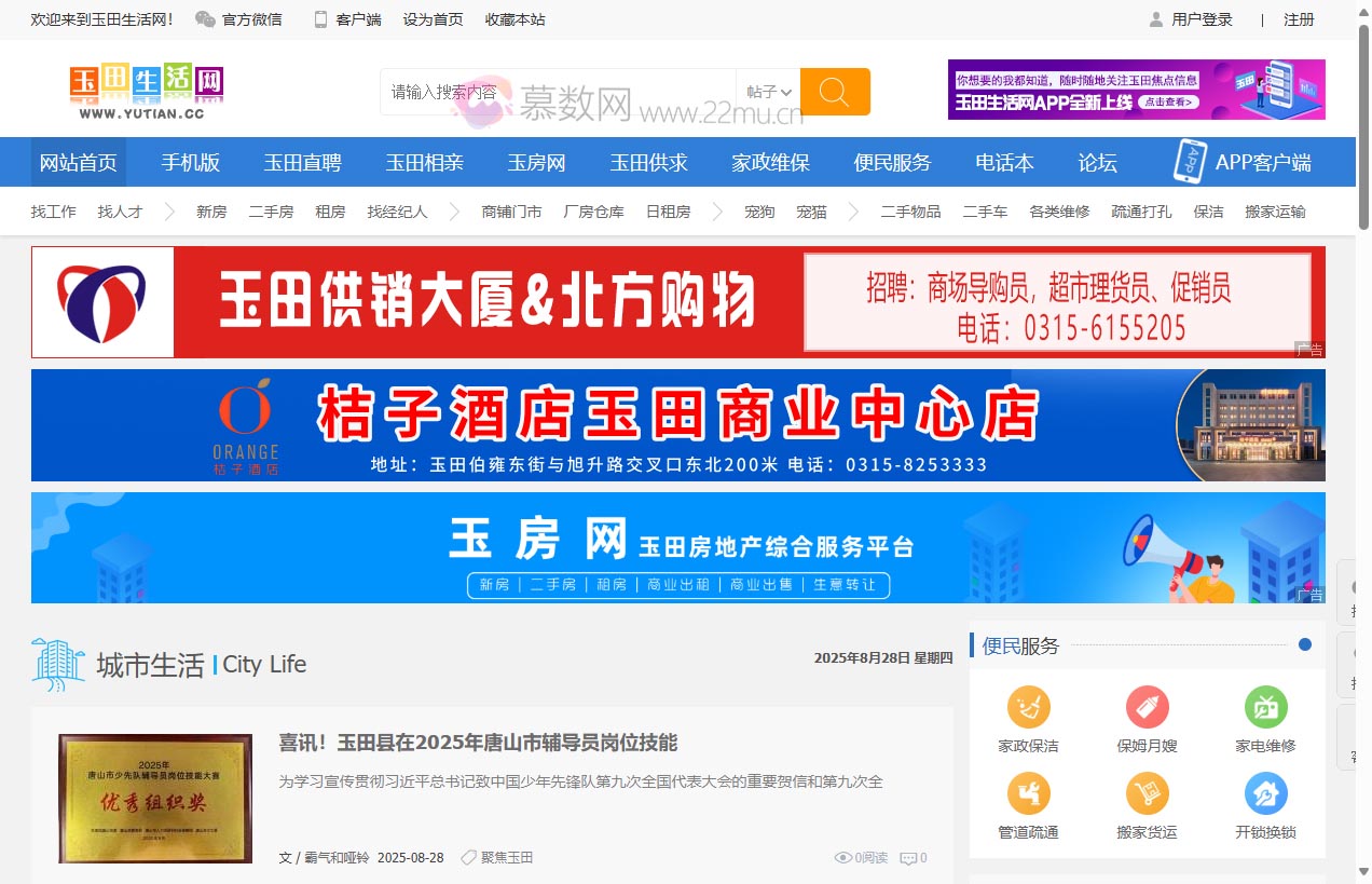 玉田生活网