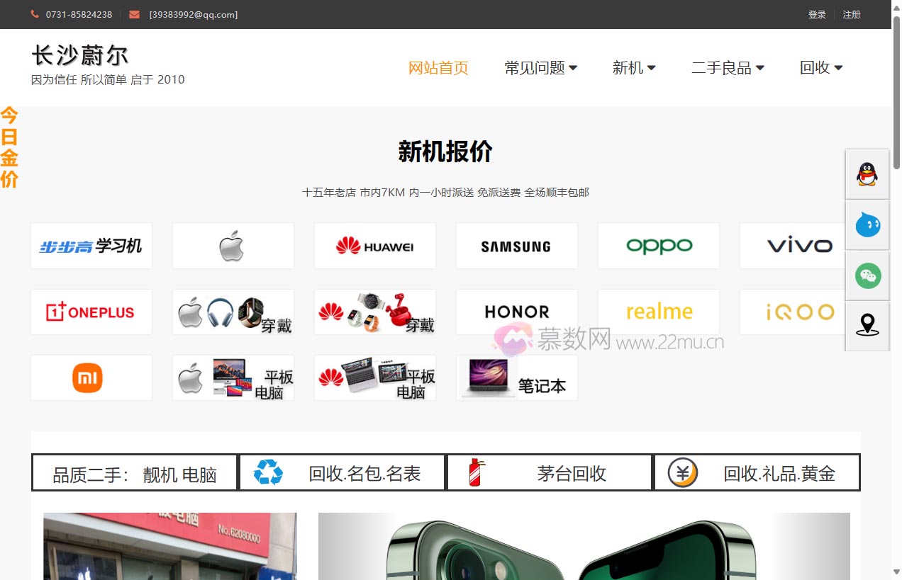 长沙蔚尔手机网