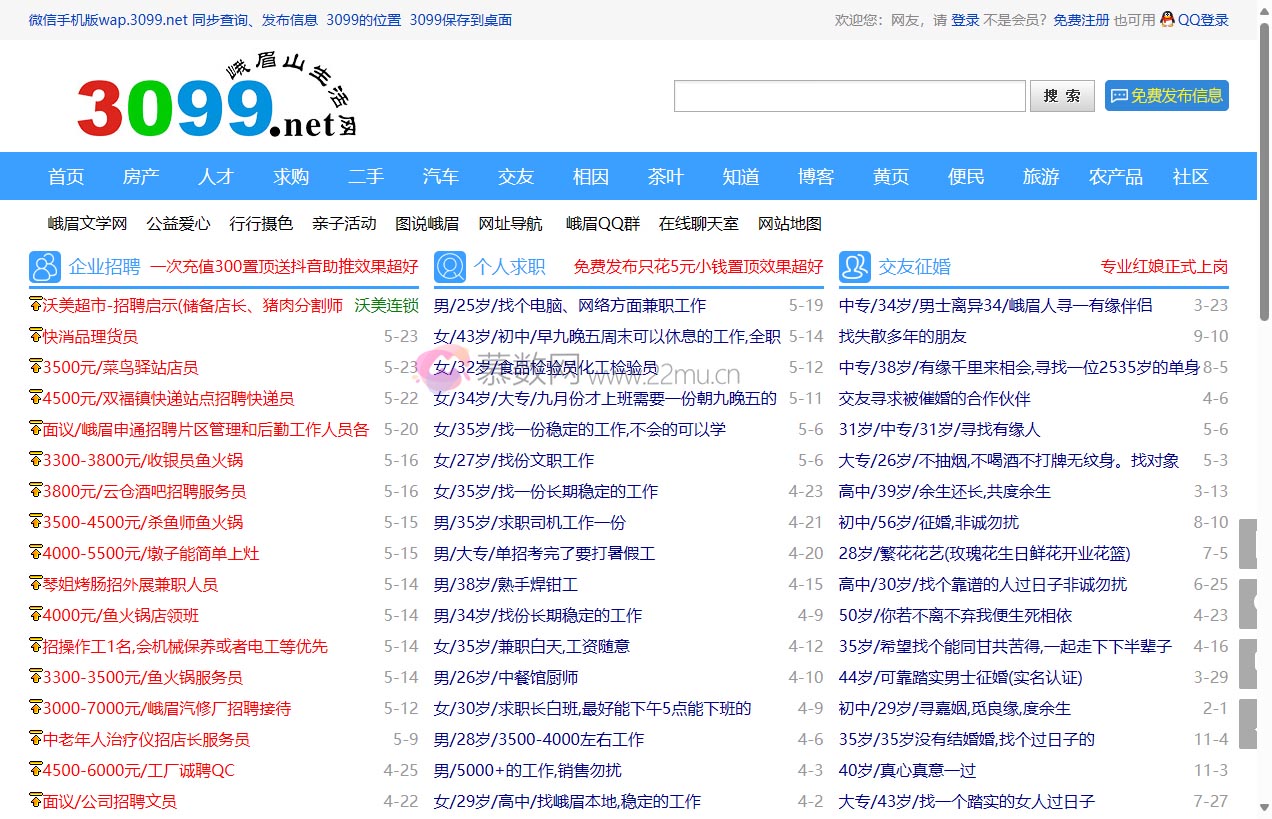 峨眉山叁零玖玖生活网