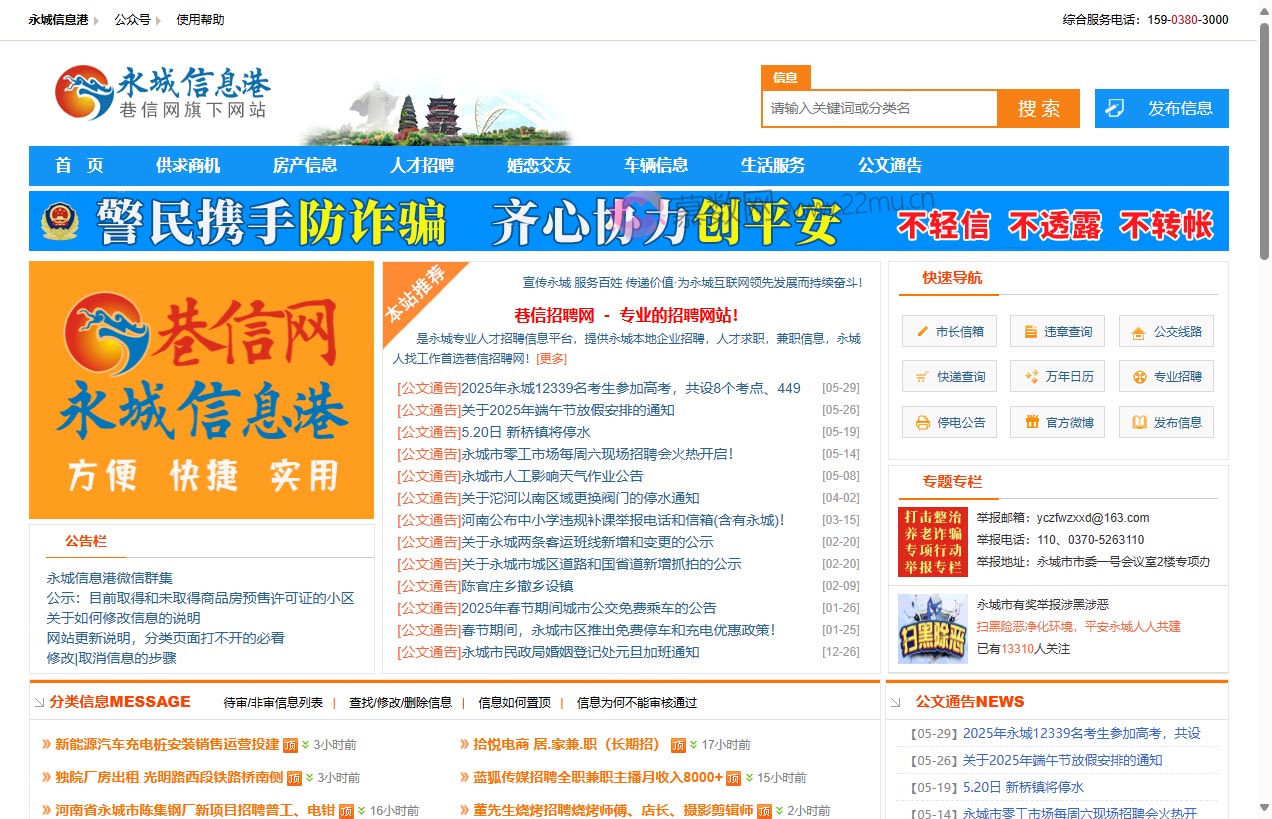 永城信息港-巷信网