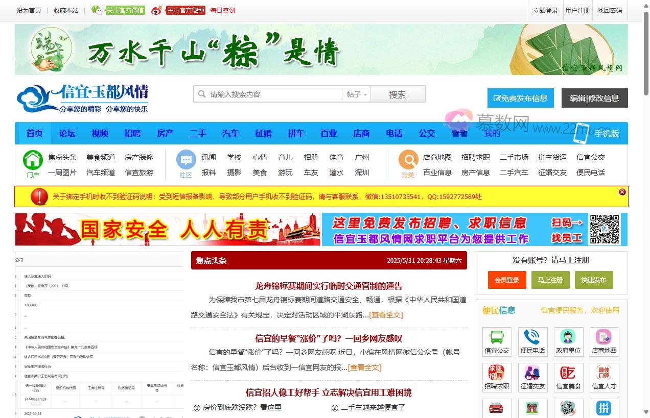 信宜玉都风情网