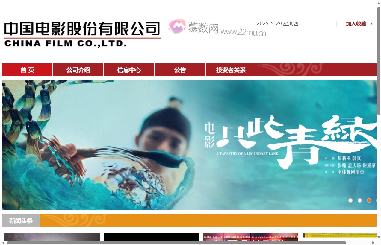 中国电影股份有限公司