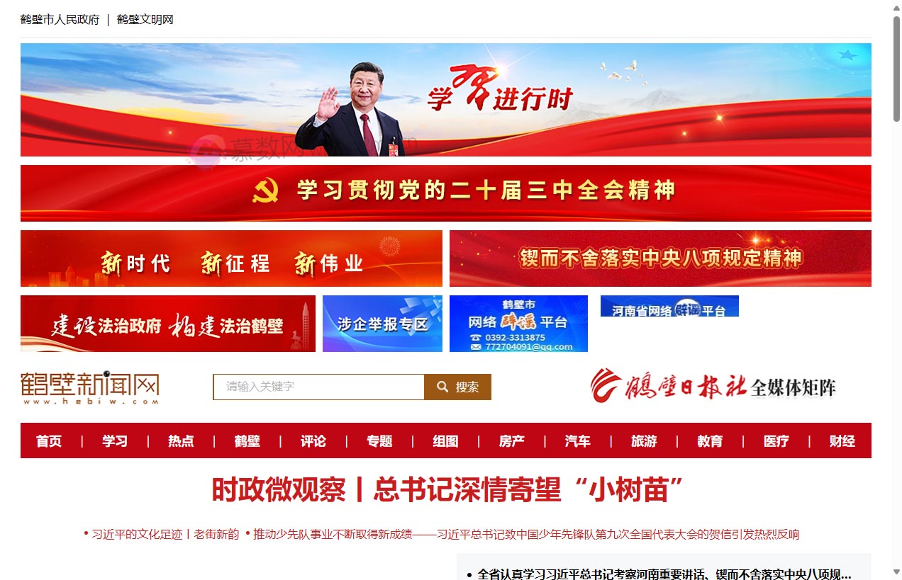 鹤壁新闻网