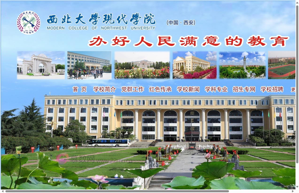 西北大学现代学院