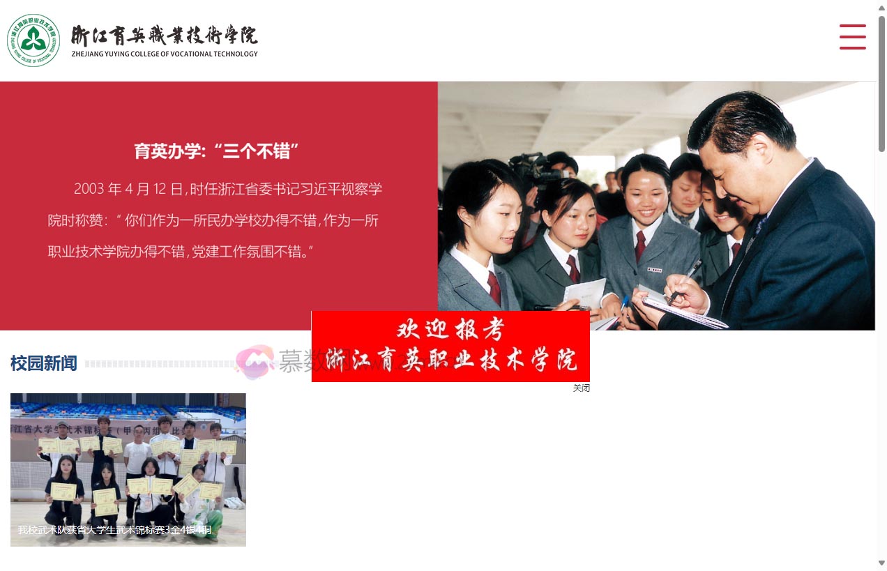 浙江育英职业技术学院