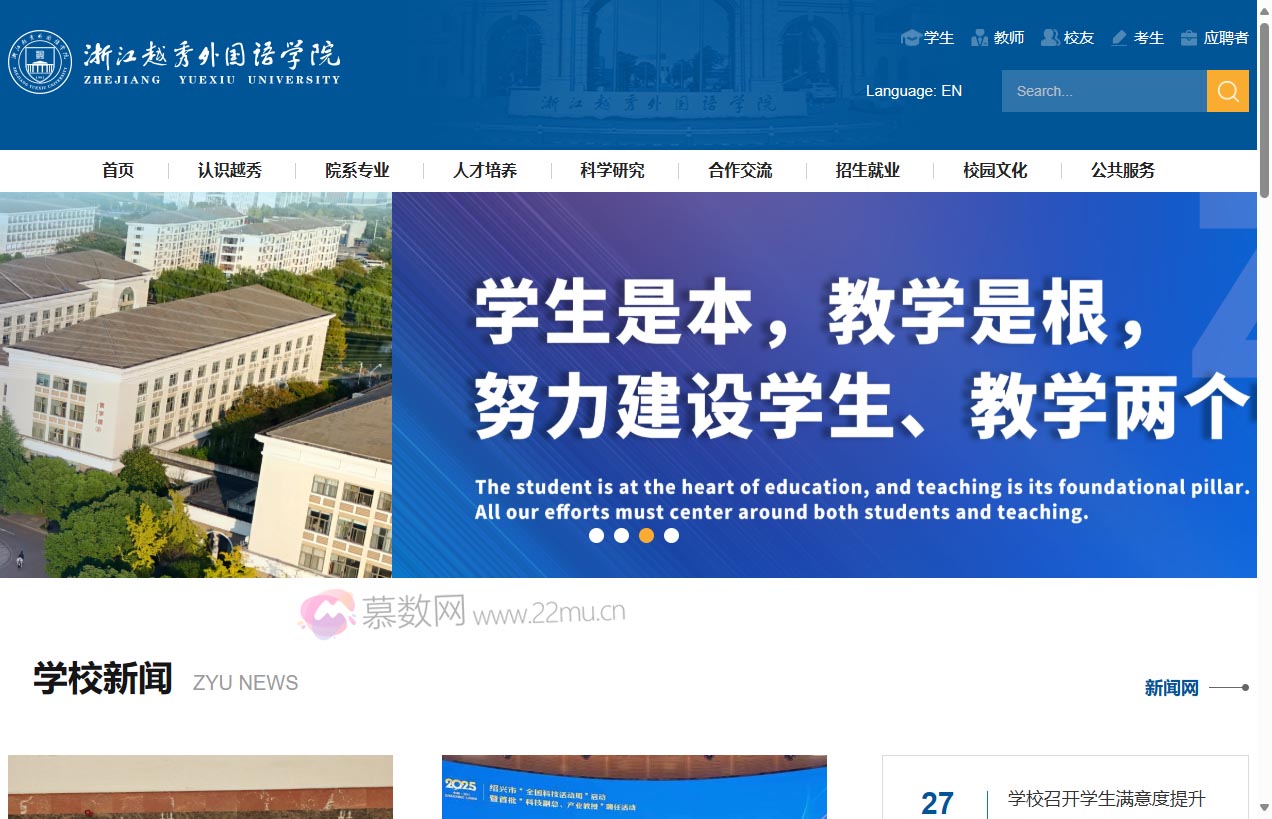 浙江越秀外国语学院