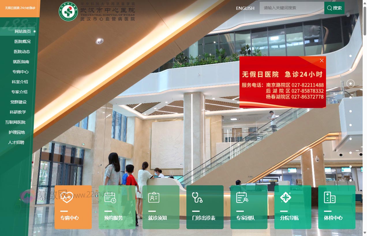 武汉市中心医院