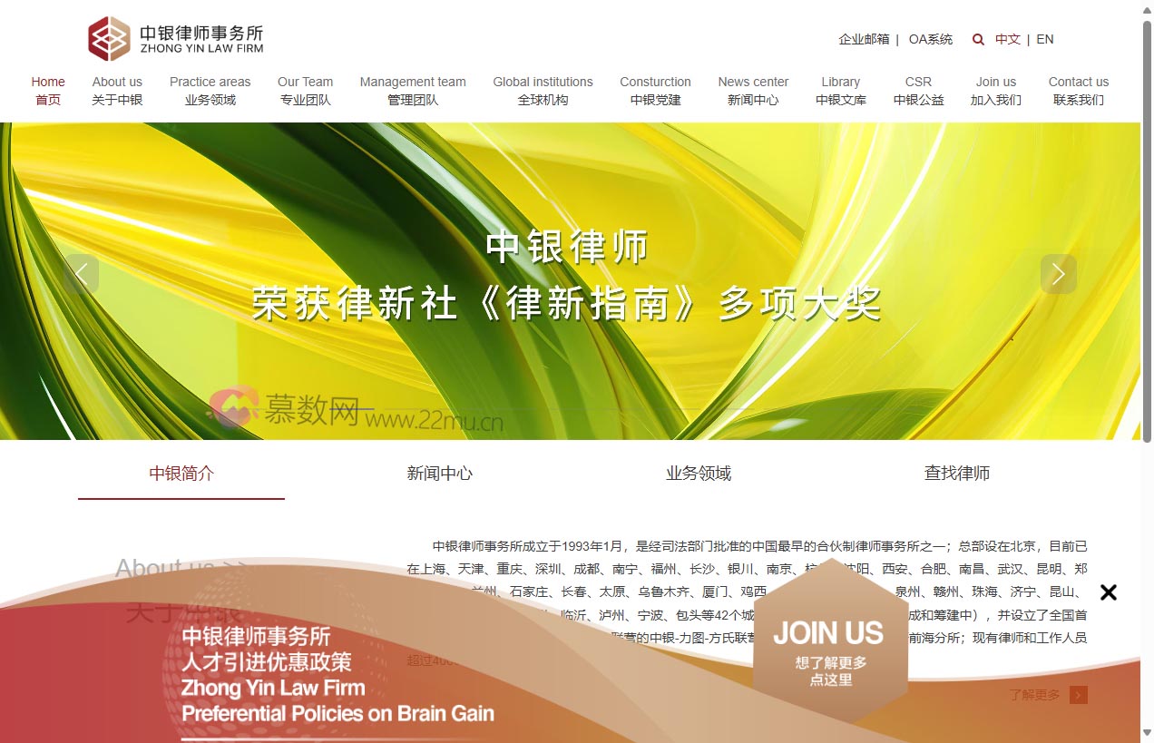 中银律师事务所