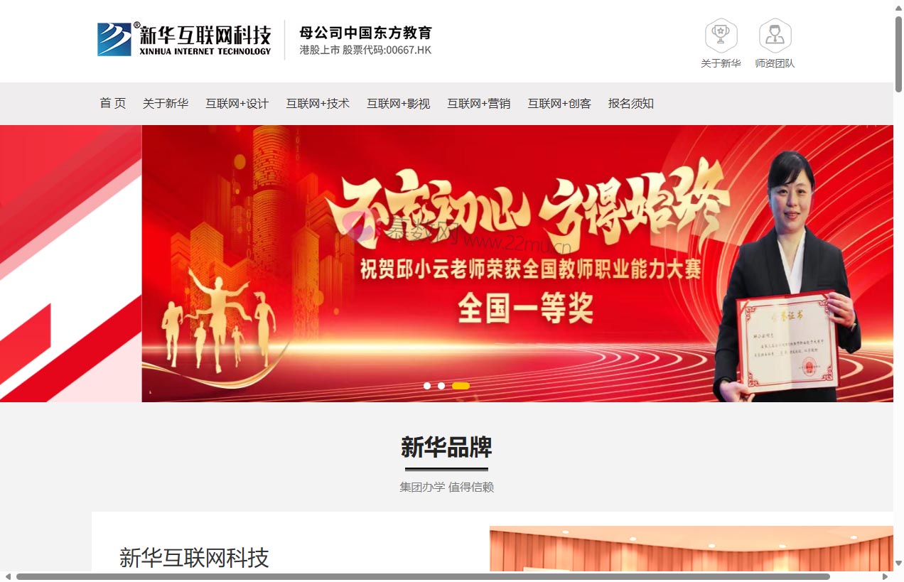 新华互联网科技