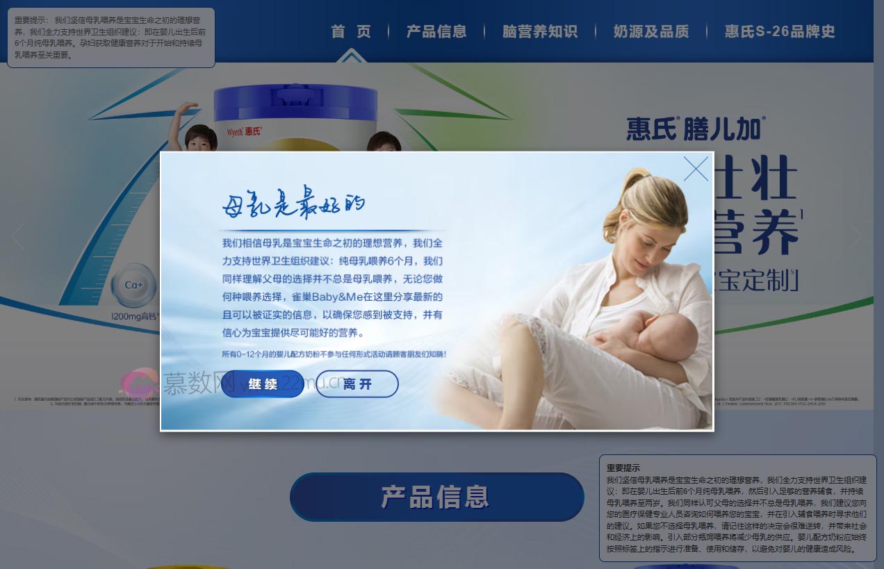 惠氏S-26铂臻③官方网站