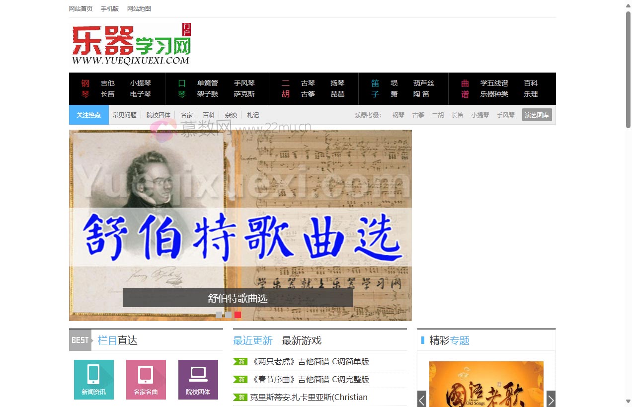 乐器学习网
