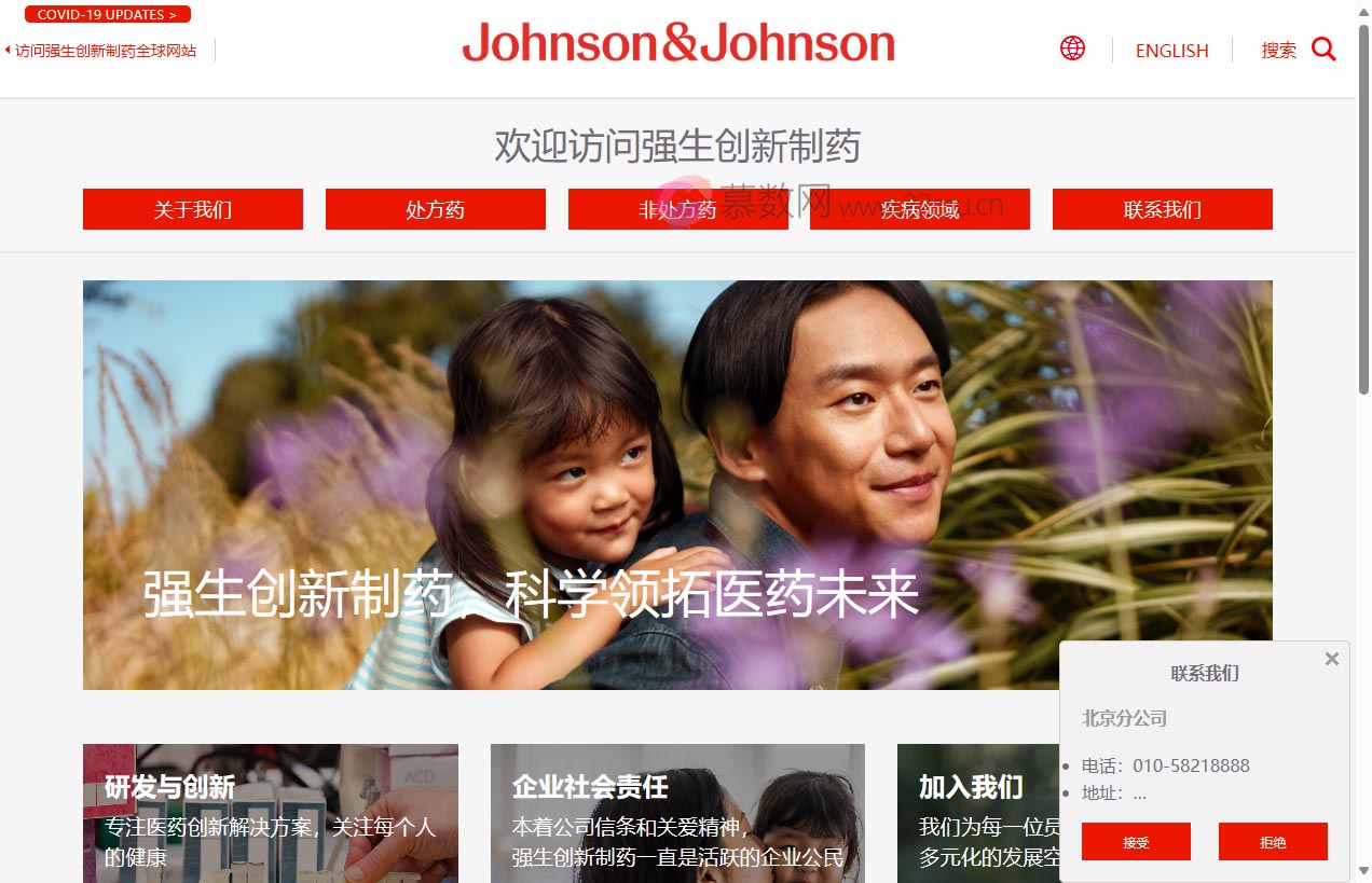 西安杨森制药有限公司