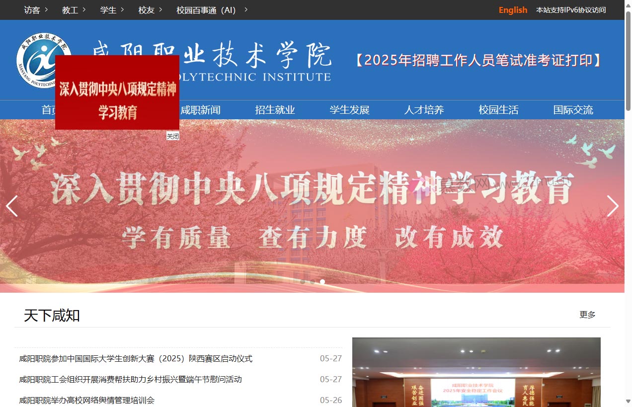 咸阳职业技术学院