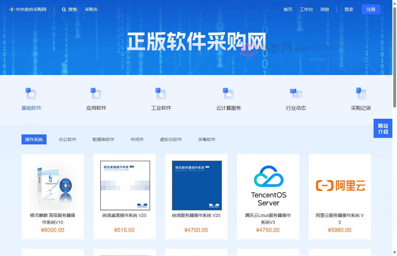 正版软件采购网