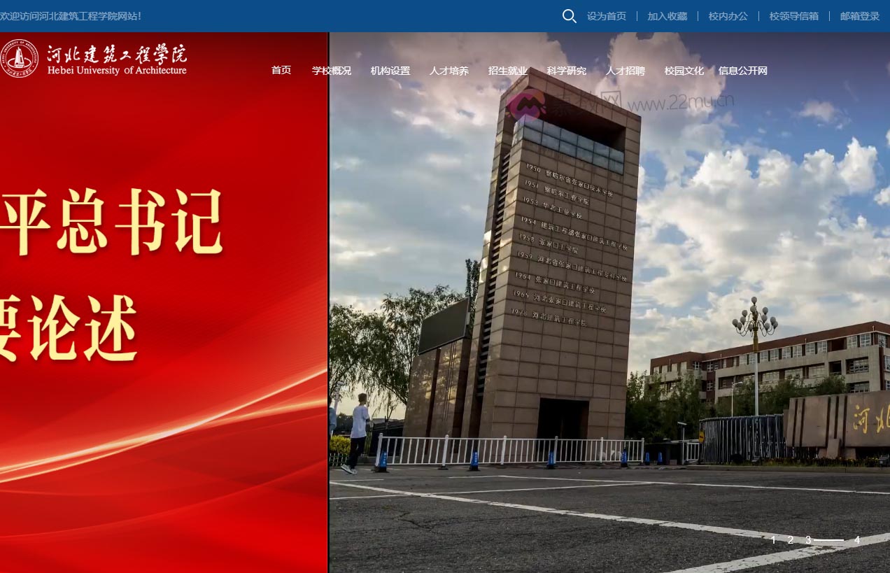 河北建筑工程学院