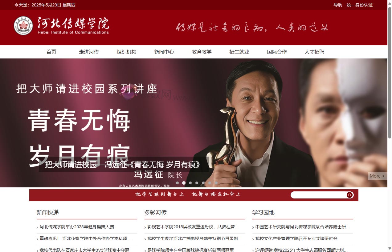 河北传媒学院