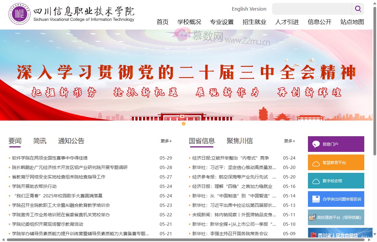 四川信息职业技术学院