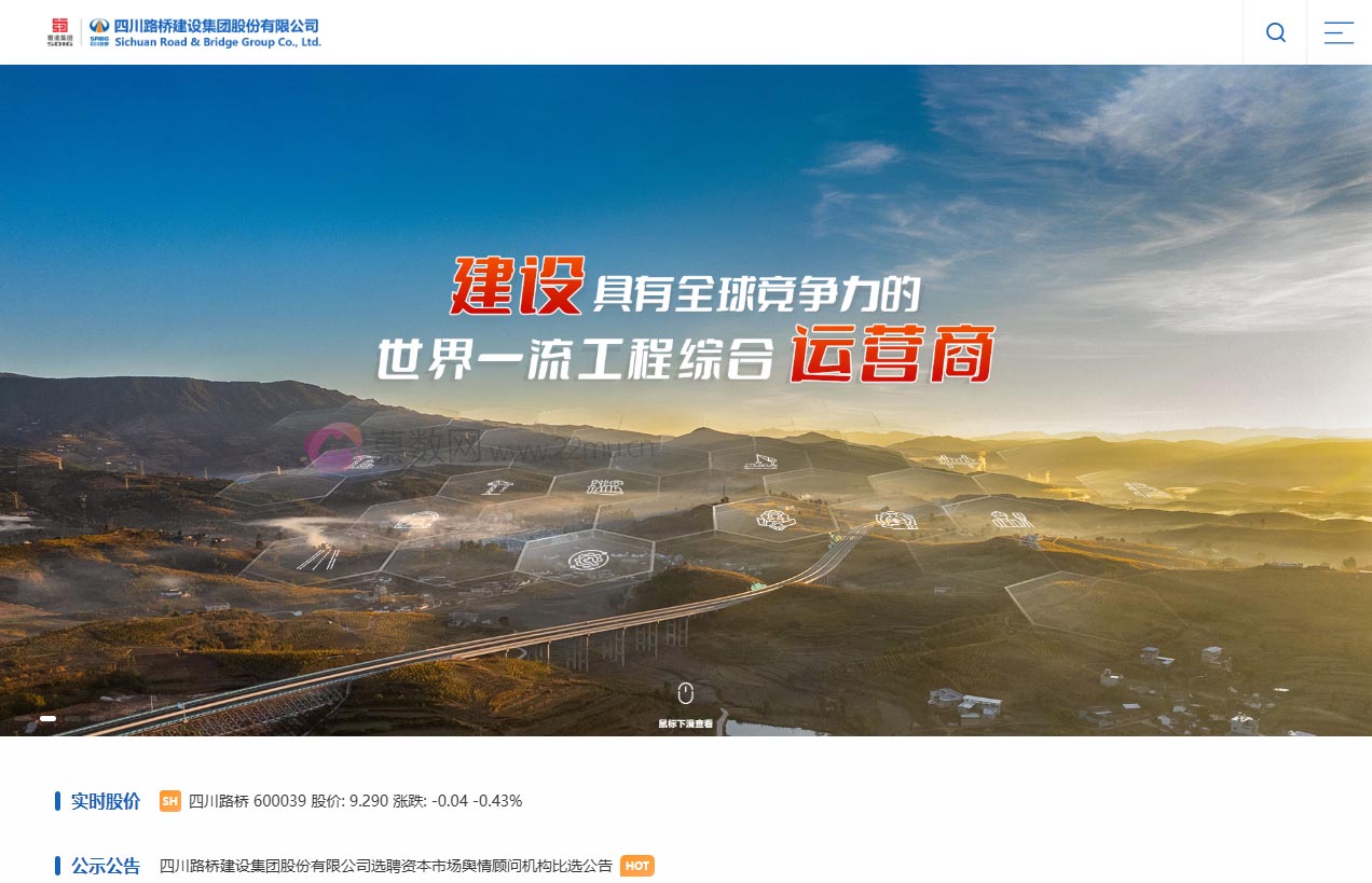 四川路桥建设集团