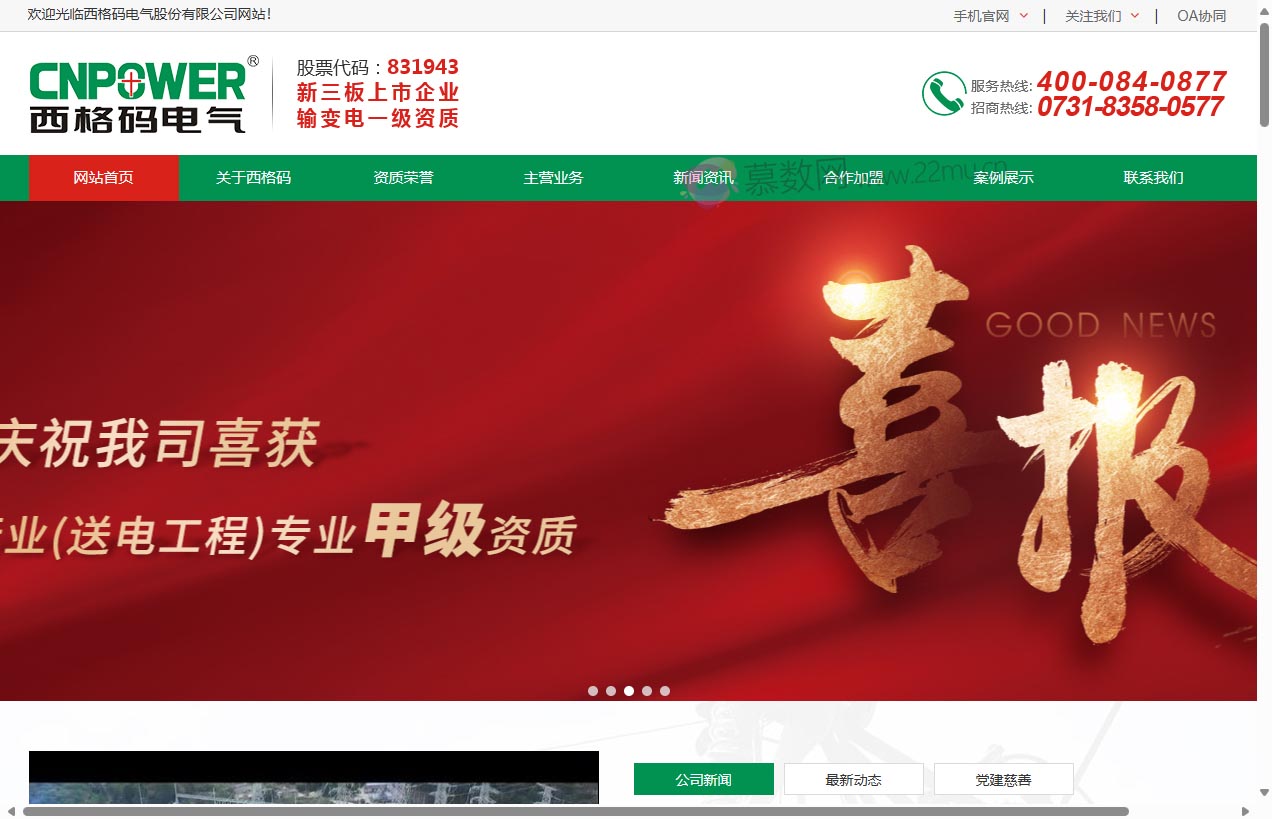 西格码电气股份有限公司